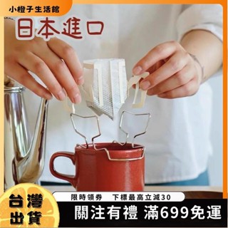 🍊小橙子🍊 日式咖啡架 露營咖啡支架 便攜式咖啡架 掛耳咖啡支架 304 不銹鋼濾紙袋架 可攜式 手沖咖啡過濾71