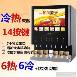 唐雀飲料機商用冷熱奶茶機全自動自助熱飲果汁機豆漿機咖啡機【名優居傢旂艦店】