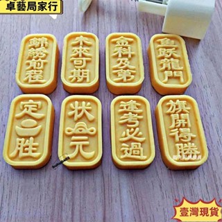 🔥臺灣出貨✨【綠豆糕模具】3050g 手壓式 開運酥狀元定勝糕 金榜題名 食品級 鳳梨酥 冰皮 月餅模具LH698