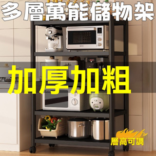 免運 可開髮票 廚房可移動置物架 微波爐置物架 電器置物架 縫隙架 落地收納架 多層萬能廚房用品放鍋儲物架 收納櫃抽屜架