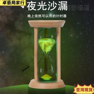 🔥臺灣出貨✨沙漏計時器創意竹製熒光家居臥室擺件1-30分鐘夜光時間沙漏高階感擺飾LH698