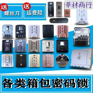 現+免運🚀海關鎖 拉桿箱密碼鎖行李箱鎖扣配件TSA007海關鎖鋁框箱包固定密碼鎖鎖扣