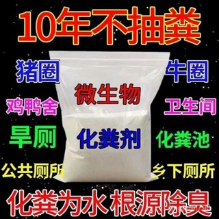 微生物化糞池溶解劑 糞便大便分解劑 下水道旱厠 堵塞融化 除臭降解劑 高濃縮化糞劑 溶解劑 化糞池分解化糞池 2.5kg