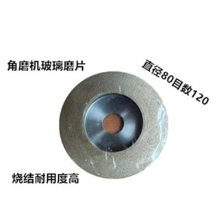 新品促銷#玻璃燒結磨片角磨機玻璃磨片