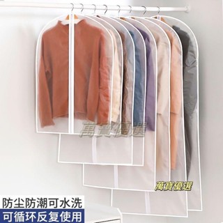 🥇桃園出貨🥇衣服防塵罩掛衣袋透明大衣防塵袋衣罩裝衣物羽絨服收納防塵套袋子 P5LB