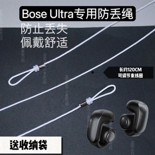 🎉免運 熱賣🎉BOSE Ultra 開放式耳機防丟繩無線藍芽保護套掛脖式運動神器耳塞耳掛 防丟 耳塞 耳翼 耳機殼