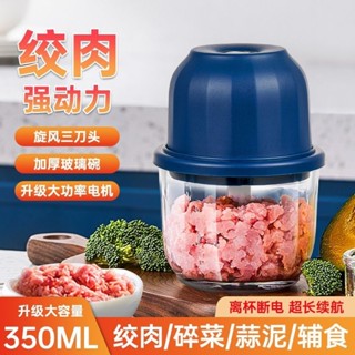 免運 🔥臺灣出貨 料理機絞肉機家用小型電動多功能料理機玻璃碗嬰兒輔食碎肉打薑蒜絞陷機