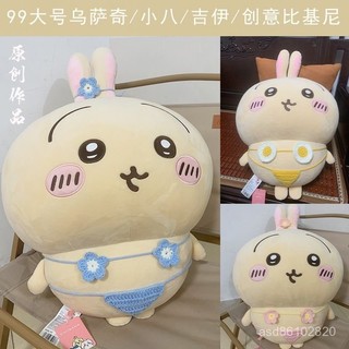 品質款🌱棉花娃娃玩偶chiikawa吉卡娃烏薩奇小八吉伊比基尼娃衣服搞怪裝飾