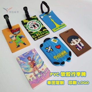 🆕米多多 | 矽膠 行李牌 定製 軟膠登機牌旅行箱吊牌掛牌PVC旅行牌卡套定做LOGO