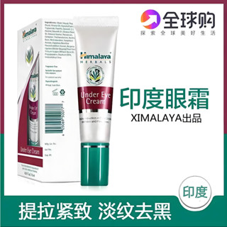臺灣【Himalaya】印度喜馬拉雅眼霜 緊致細紋去眼袋 黑眼圈淡化消除細紋 抗皺緊致保濕植物精華緊致細紋眼霜印度原裝正