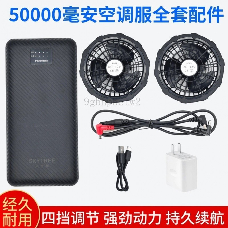 大風力空調服風扇衣戶外工作服電池充電寶專用DC7.4V12V全套配件 NRN1