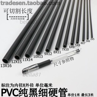 ❣️臺灣精品熱賣❣️PVC細管子塑膠純黑色小管子硬管圓管細硬管小水管小口徑空心線管