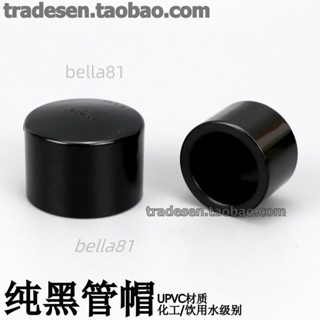 ❣️臺灣精品熱賣❣️黑色PVC管帽塑膠堵頭純黑色UPVC化工給水管配件管堵悶頭蓋帽堵帽