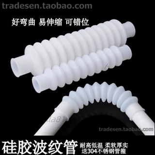 ❣️臺灣精品熱賣❣️矽膠波紋管橡膠軟管伸縮彎曲水管PVC水管軟連接管水槽排水螺紋管