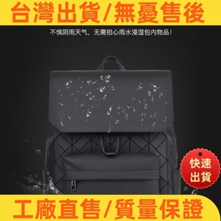 【臺灣熱售】爆款熱賣/高品質大容量工廠直銷後揹包 登機包 防水幾何菱格學生書包 通勤電腦包 時尚揹包 揹包男