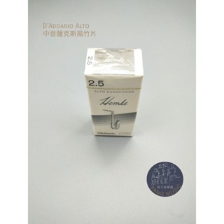 【胖子家樂器】D'Addario MP-A-25 Alto Sax 竹片 2.5 號數 銅管 管樂 配件