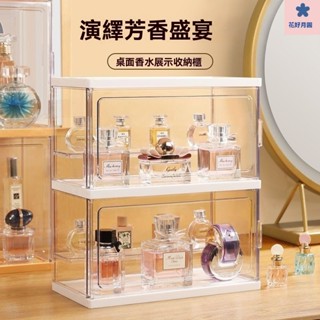 香水收納盒 香水櫃 香水架 香水收納架 香水展示架 香水盒 保養品收納盒 化妝品收納盒 美妝箱 化妝箱 桌麵置物架香水收