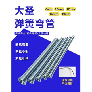 彈簧彎管器 空調銅管 鋁管 彎管工具 家用 銅管彎折器 維修配件