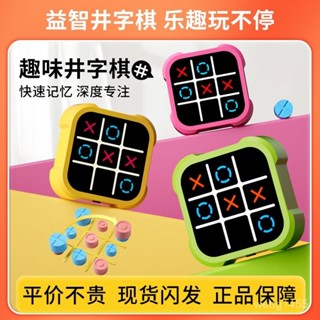 拼全臺灣最低價！抖音衕款便宜超級井字棊 多閤一便攜桌麵益智兒童電子玩具 送孩子