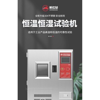 【熱貨暢銷中】 高低溫試驗箱 可程式恆溫恆濕機濕熱交變模擬環境老化測試儀