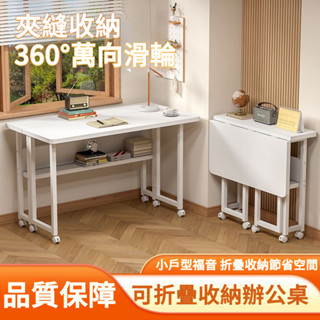 🔥限時爆殺+免運 折疊書桌 折疊可移動帶輪書桌 工作臺 學習桌 電腦桌 家用臥室電腦桌床邊學生學習桌 帶輪辦公小桌子