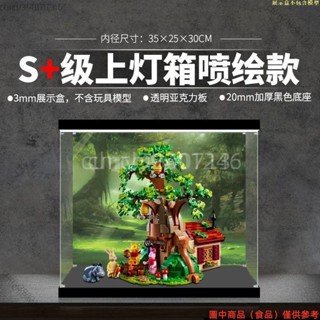 【廠商直銷】超高透超高級適用樂高21326小熊維尼亞克力展示盒玻璃罩積木防塵罩手辦收納盒ｊｔ713