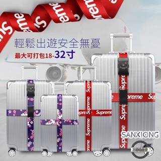 新品出國旅行箱綁帶TSA海關鎖行李箱十字打包帶密碼鎖拉桿箱託運加厚旅行用品