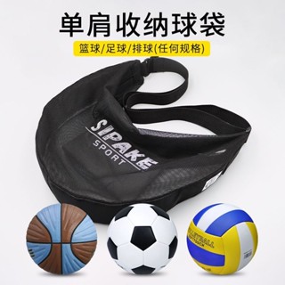 臺灣-出貨💖籃球包斜跨單肩籃球訓練運動揹包網兜足球排球通用收納包學生輕便