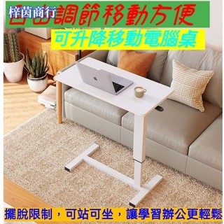 🟣梓茵商行🟣床邊桌 可移動桌子 折疊桌 書桌 電腦桌 懶人桌子 升降桌 臥室桌子 寫字桌 折疊桌 床前桌