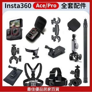 適用Insta360 Ace Pro胸前扣帶 胸帶揹包夾收納包騎行支架電池鋼化膜配件