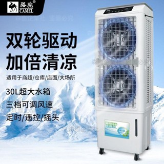 可開發票駱駝工業冷風機車間冷風扇加水冰晶製冷家用空調扇商用水空調 SL森臨企業社