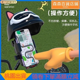 森森精選 🔹手機保護傘 戶外防水手機小傘 電動車手機架導航支架外賣騎手摩托車車載自行車電瓶車手機機支架 手機的小雨傘