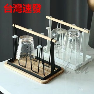 臺灣出貨 日式鐵藝瀝水架子 杯架 家用手提水杯架 帶託盤 杯子架 客廳 廚房 杯具收納 桌上收納 置物架 瀝水架廚房收納