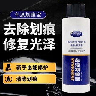 臺灣出貨🔥汽車劃痕修復神器刮痕膏深度拋光臘白黑色車專用研磨劑漆漆面去痕 安妮