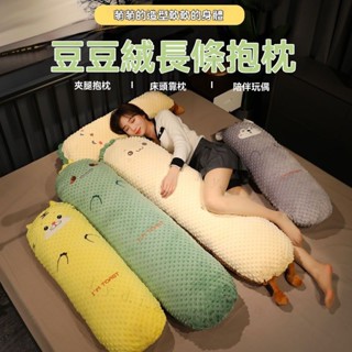 【推薦】 睡覺抱枕 夾腿抱枕 長條抱枕 長型抱枕 長靠枕 床頭靠枕 毛絨玩具 長枕頭 側睡神器 孕婦枕