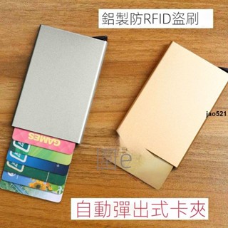 🔥實惠🔥【!手推式自動出卡 防盜刷】卡片夾 卡片包 卡夾 名片夾 證件夾 卡包 證件包 卡片盒 名片盒 卡盒 金屬超
