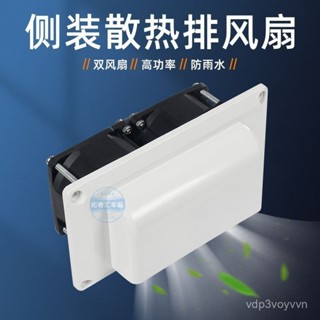 🔥熱賣房車改裝配件12V車載側裝排風扇換氣扇油機抽風口排風口通風口 QEHA