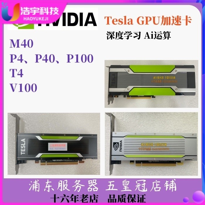 ☀【 關注立減】顯卡 原裝nvidia英偉達tesla p100 p40 m40 M60 V100秒P620加速gpu