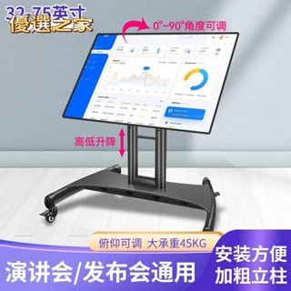 🔵臺灣優選之家🔵電視落地架 電視架 移動電視架 舞臺表演展示顯示屏專用支架落地移動推車廣告機電視機地面底座架