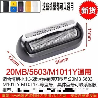 適用BRAUN百靈 迷你剃須刀 5603 Xmini 10MJ 20MB刀頭 刀網 刀片