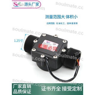 店長推薦/霍爾水流傳感器DN32水流傳感器1.25寸流量傳感器液體工業水流量計/聊聊客服開發票/量大有優惠/soulma
