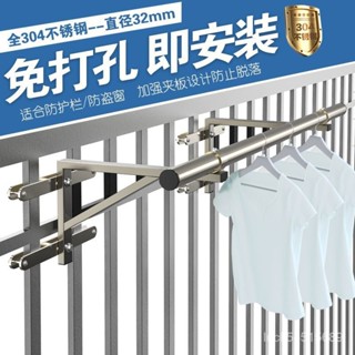 🔥臺灣#熱銷🔥304不銹鋼免打孔固定晾衣架室外晾衣桿掛衣架墻上戶外晾衣架 TUPW