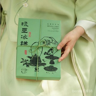《綠豆冰糕6粒裝禮盒》綠豆糕包裝盒 烘焙 手工冰糕6粒禮盒 中式復古糕點打包盒 高檔禮品盒 XVXC