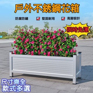 不銹鋼花箱 戶外庭院陽臺室外露臺組合 防腐金屬長方形 種菜箱 種植盆 種花盆 大花盆栽架 花器