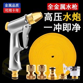🔥限時下殺🔥高壓洗車水槍家用套裝汽車衝刷水搶神器自來水軟管噴頭壺澆花工具