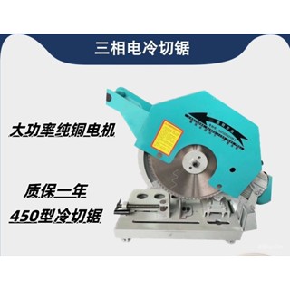 【特價特賣中*前3名特價】切割機 冷鋸切割機 三相電冷鋸切割機450*84切鐵不能切不銹鋼多功能大功率