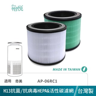 怡悅 HEPA 濾網 濾心 適用 奇美 AP-06SRC1 06SRC1 AP06SRC1 空氣清淨機 F06HP13