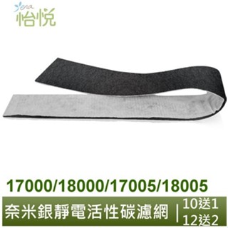 怡悅 奈米銀 靜電 活性炭 濾網 適用 honeywell 51000 17352 17000 17005 17200