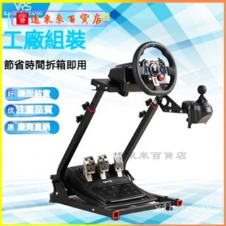 可開發票模擬賽車遊戲方嚮盤折疊支架羅技g2920g27t300rstgt2速魔爪手剎型折疊支架 賽車模擬器支架 賽車支架