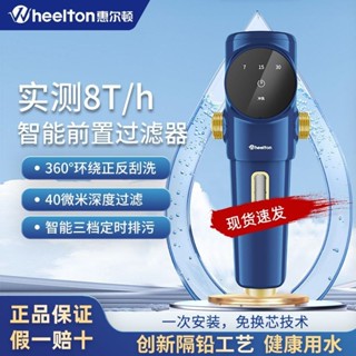 貨到付款惠爾頓智慧前置過濾器8T大流量家用自動反衝洗自來水凈水器0063